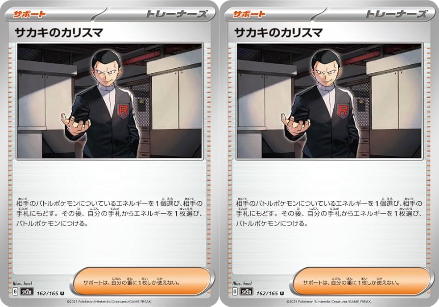 Amazon.co.jp: サカキのカリスマ（ポケモンカードゲーム SV